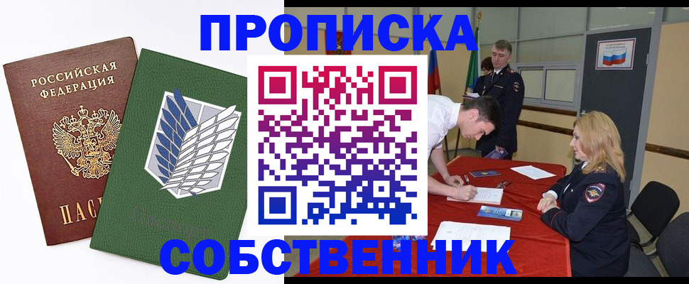 прописка в Дальнереченске