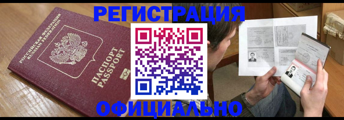 прописка паспорт в Дальнереченске